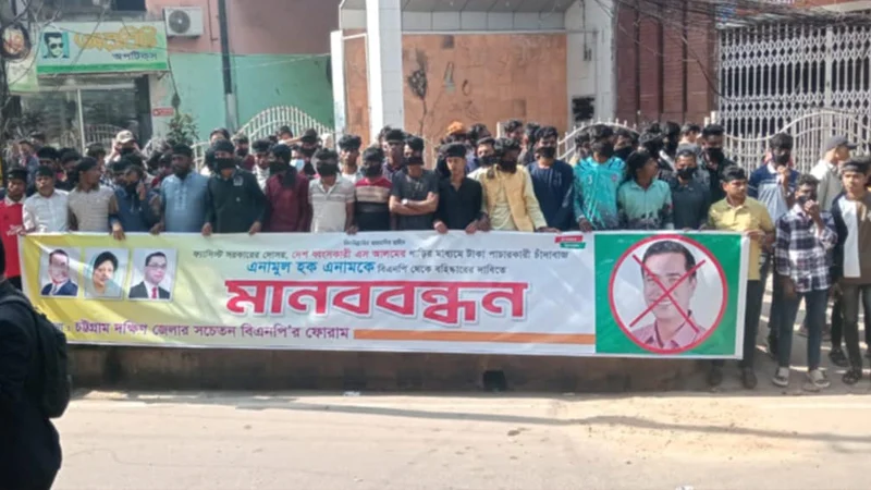 আ. লীগের সঙ্গে আতাত করে ব্যবসা, বিএনপি নেতাকে বহিষ্কারের দাবি